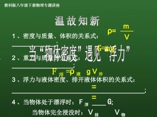 物体密度与浮力