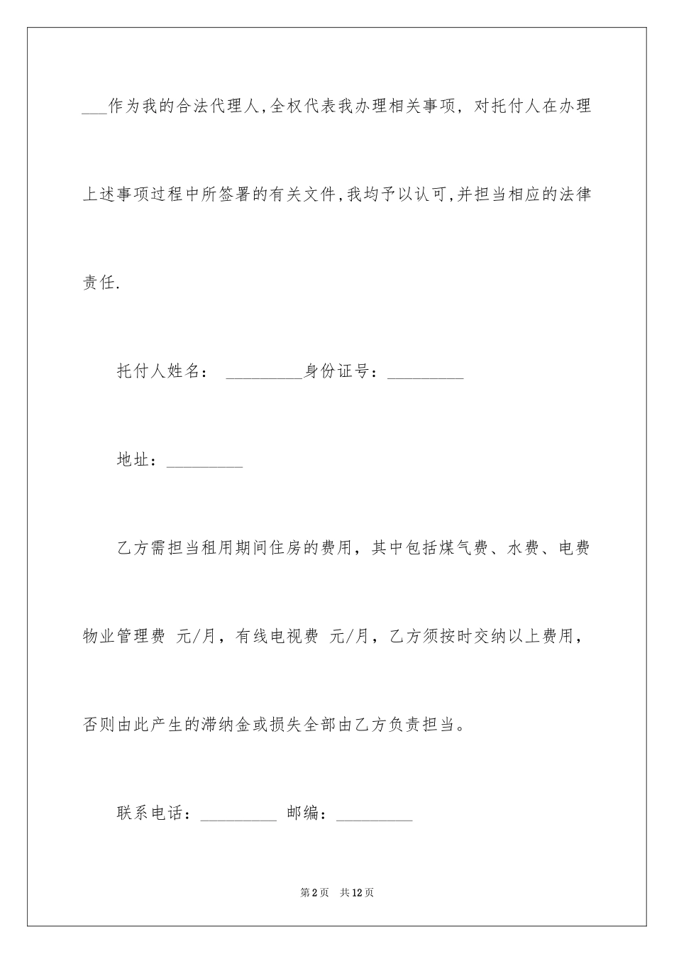 2024代理人委托书_9_第2页