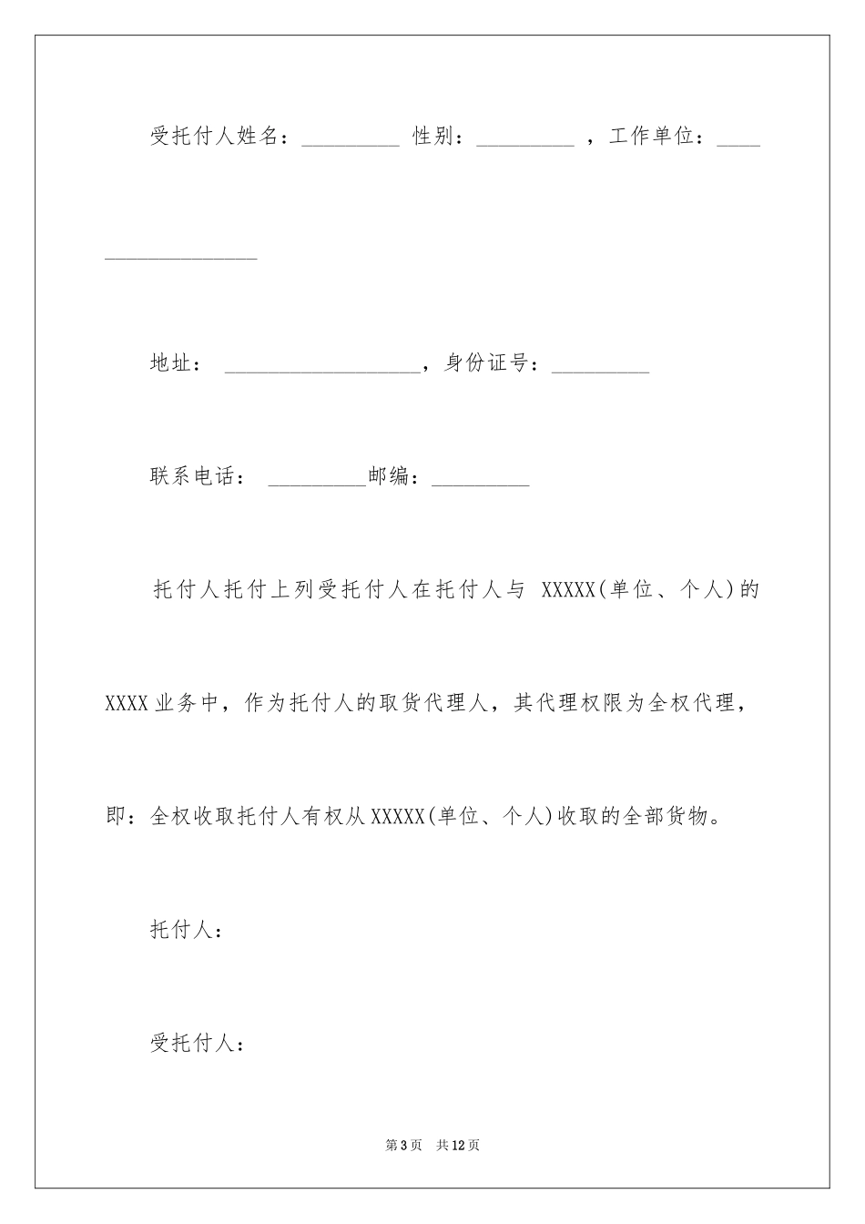 2024代理人委托书_9_第3页