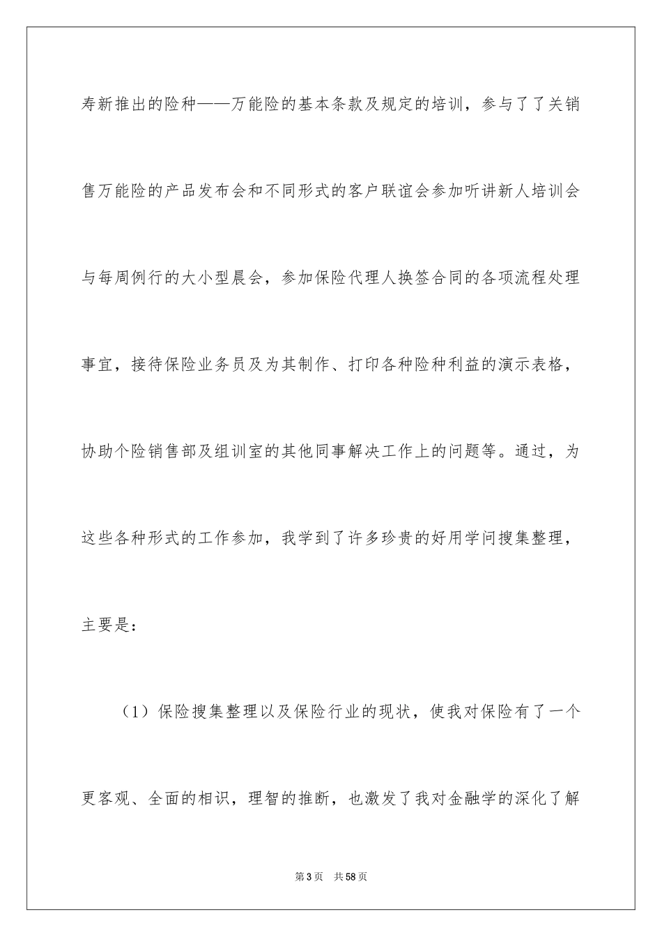 2024保险公司实习报告_51_第3页
