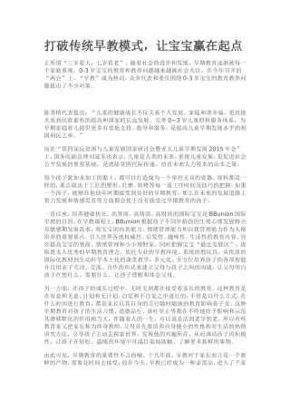打破传统早教模式