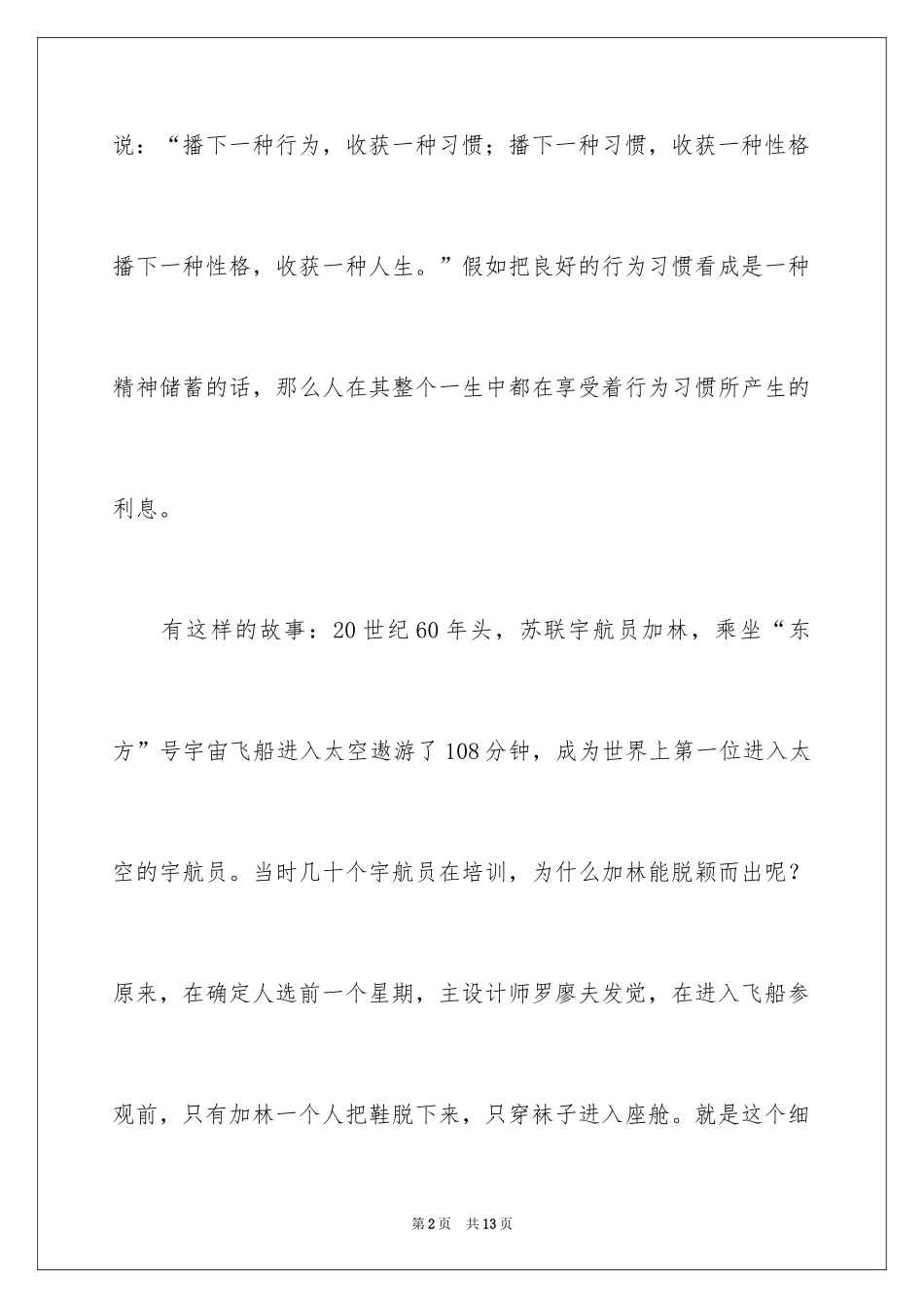 2024中学生日常行为规范演讲稿_第2页