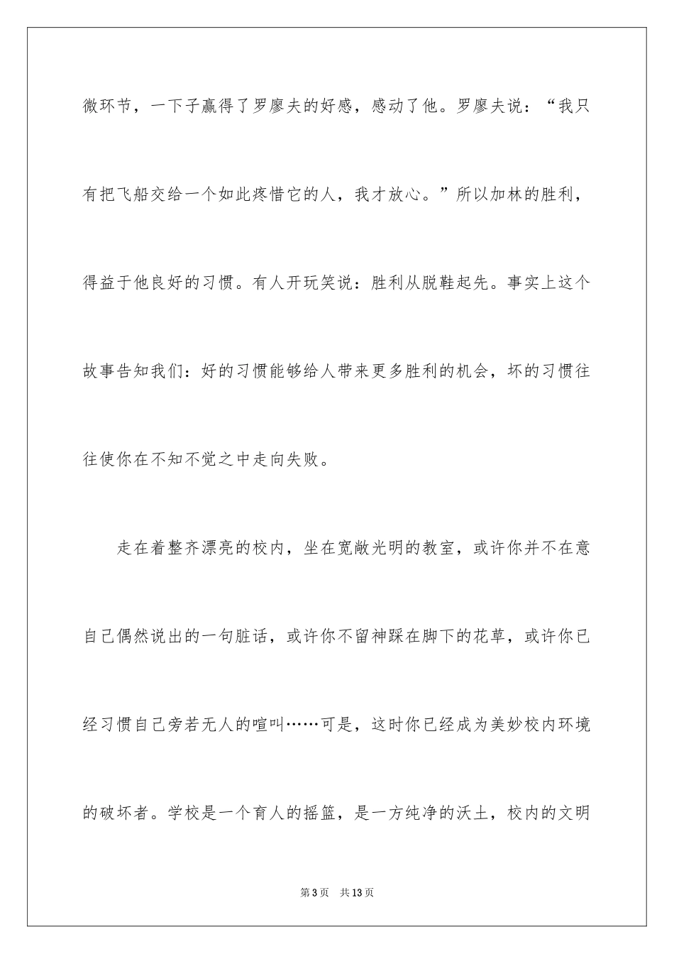 2024中学生日常行为规范演讲稿_第3页