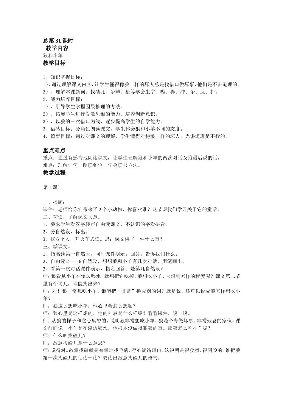 教案第十板块狼和小羊 (2)_第1页