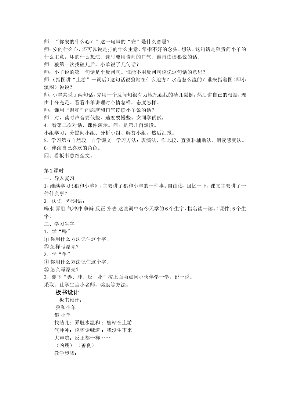 教案第十板块狼和小羊 (2)_第2页