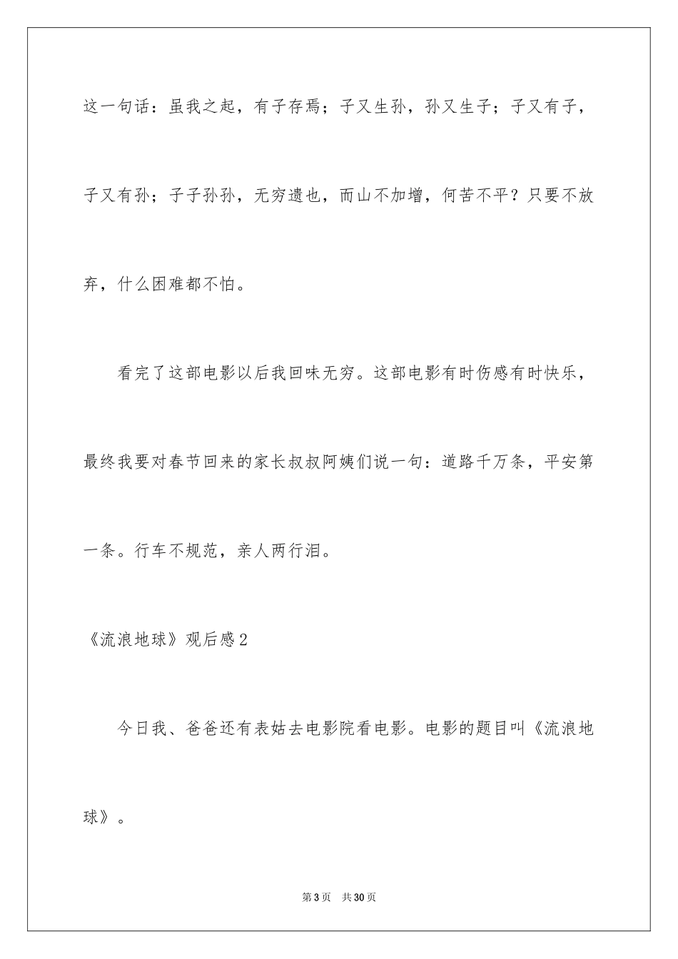 2024《流浪地球》观后感_32_第3页