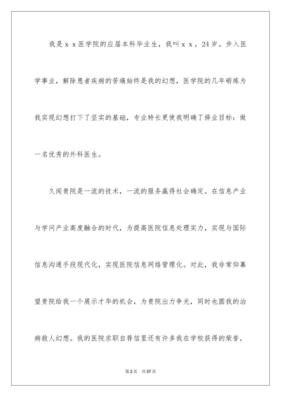 2024个人求职自荐信_6_第2页