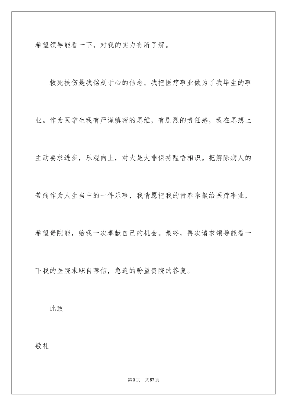 2024个人求职自荐信_6_第3页