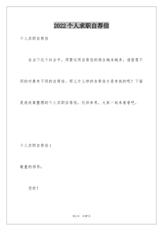 2024个人求职自荐信_6