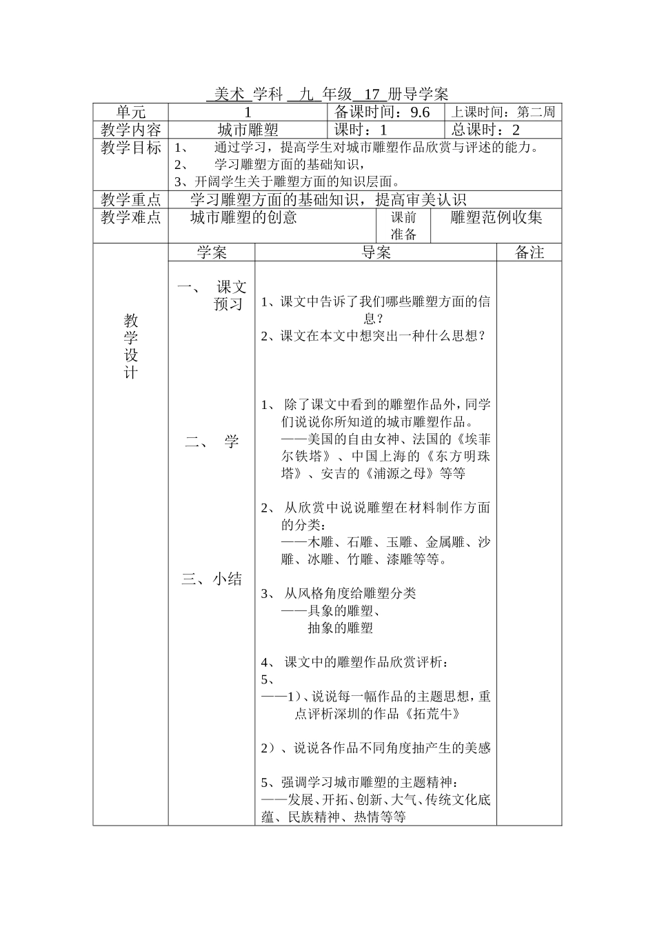 第1课城市雕塑_第1页