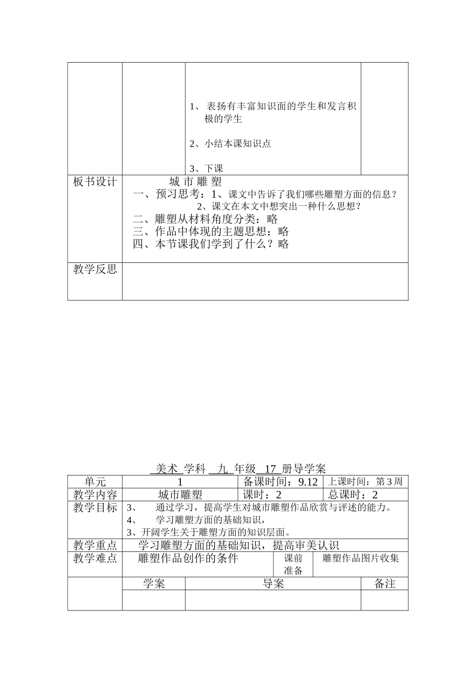 第1课城市雕塑_第2页