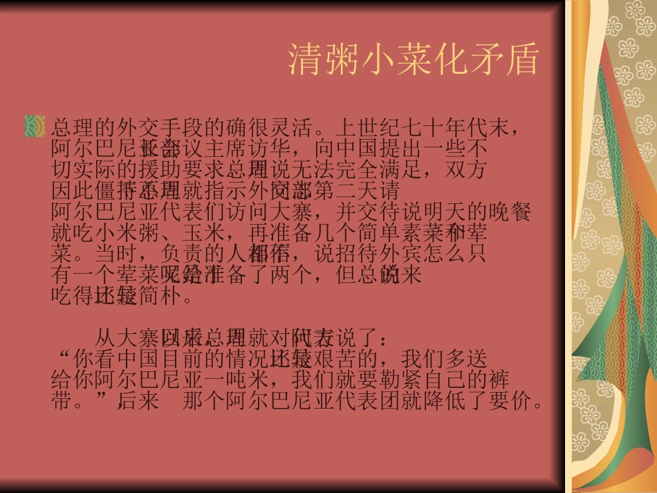 新中国的外交_第3页