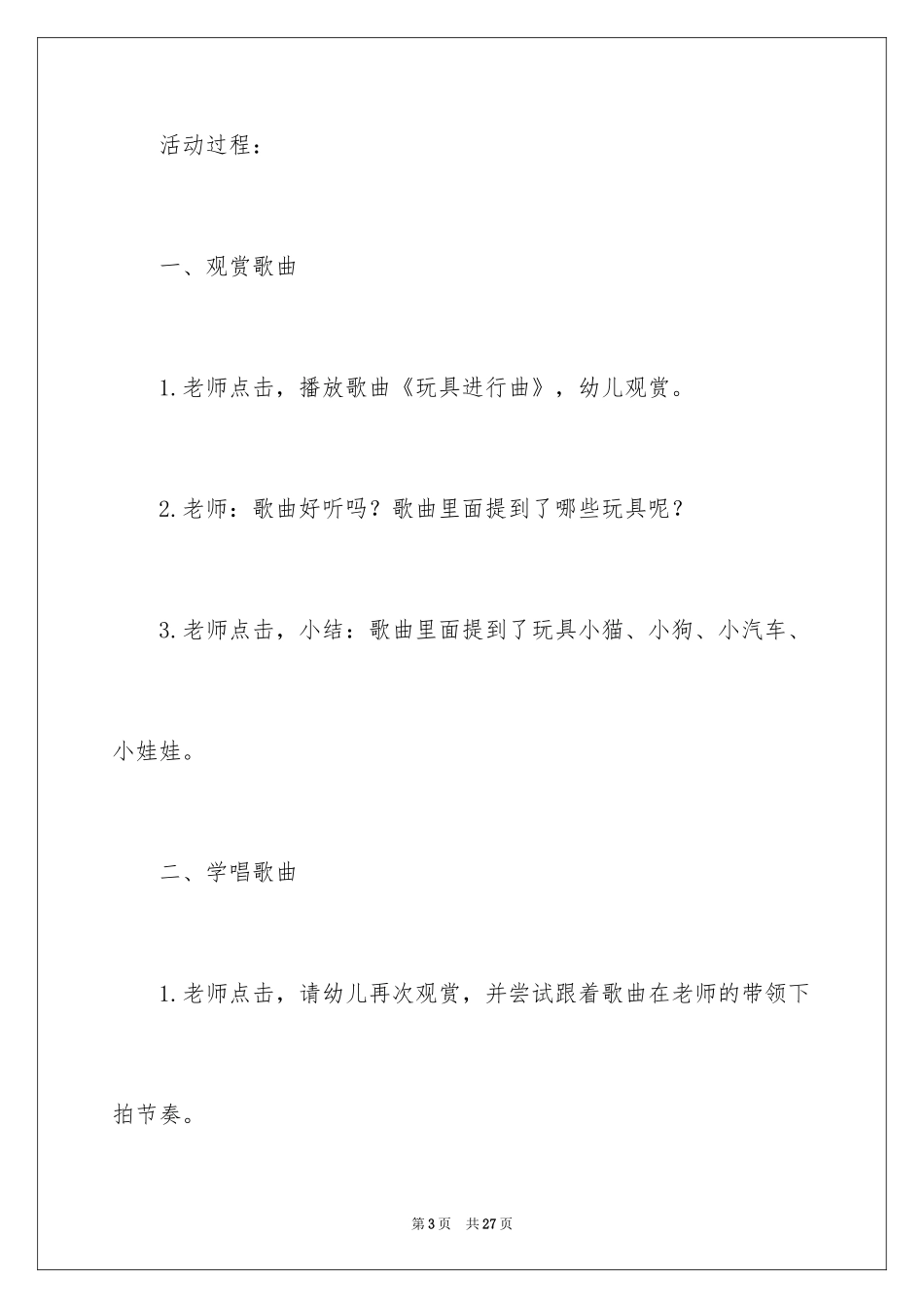 2024中班音乐教案：玩具进行曲_第3页
