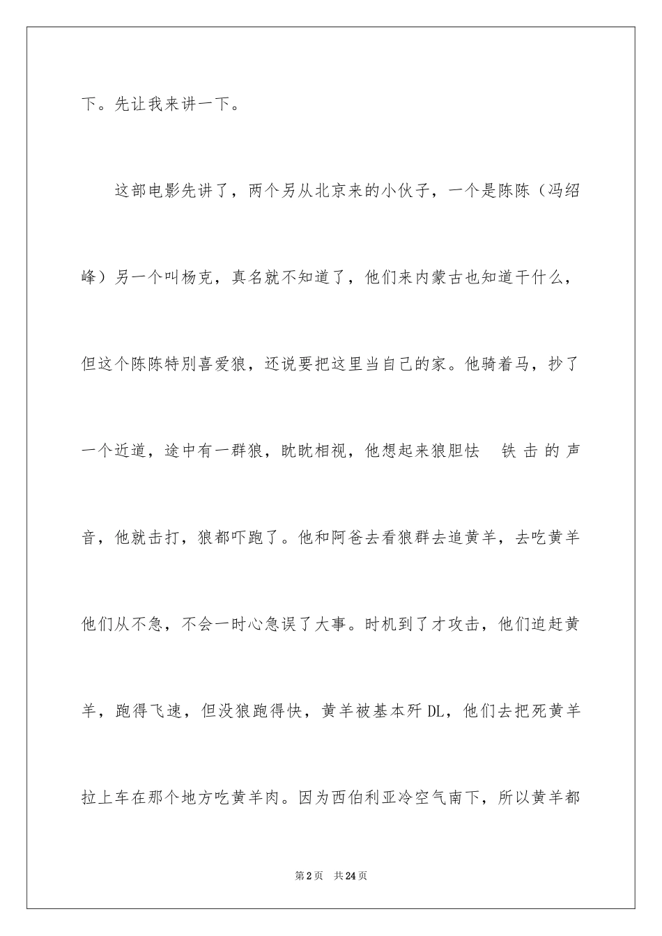 2024《狼图腾》观后感_3_第2页