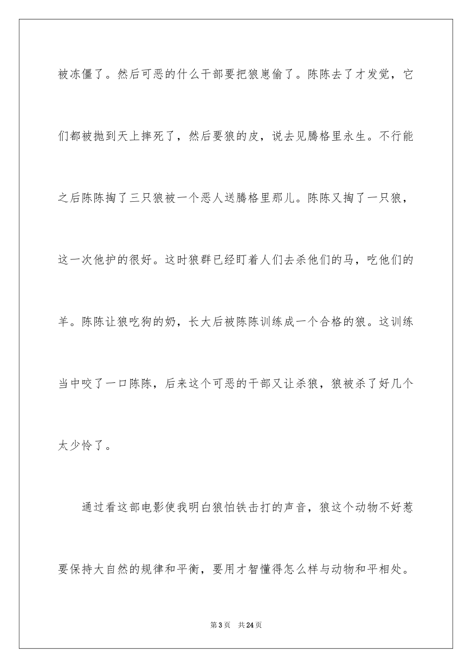 2024《狼图腾》观后感_3_第3页