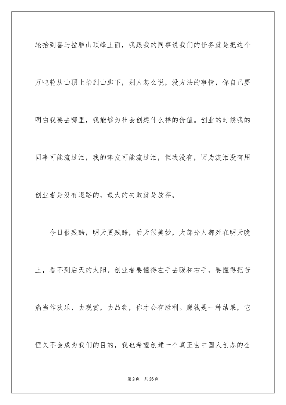 2024一分钟励志演讲稿_332_第2页