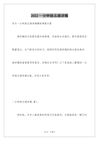 2024一分钟励志演讲稿_332