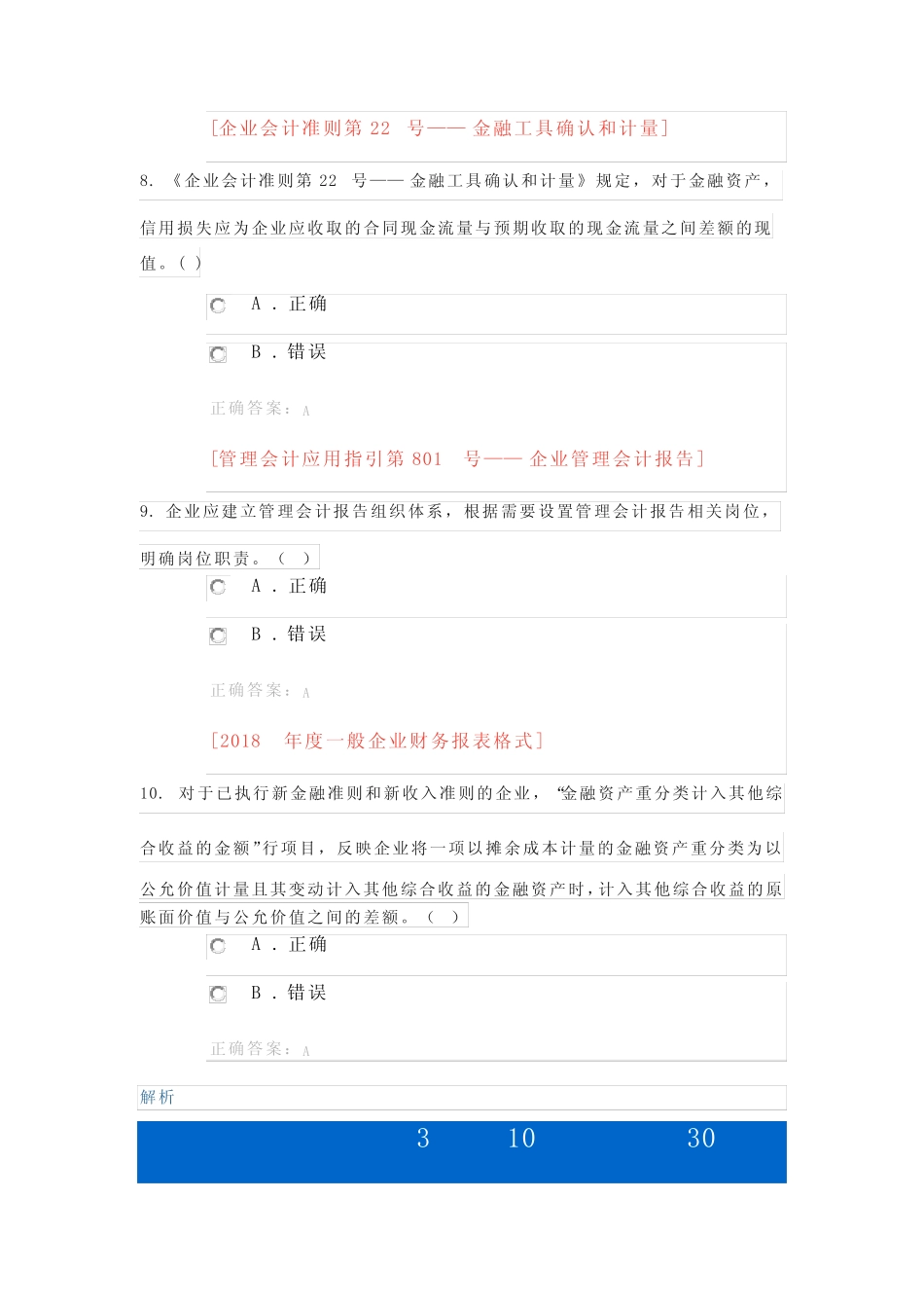 会计继续教育试题_第3页