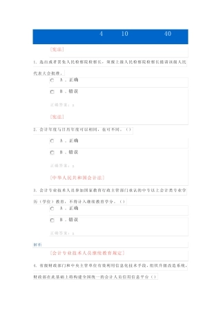 会计继续教育试题