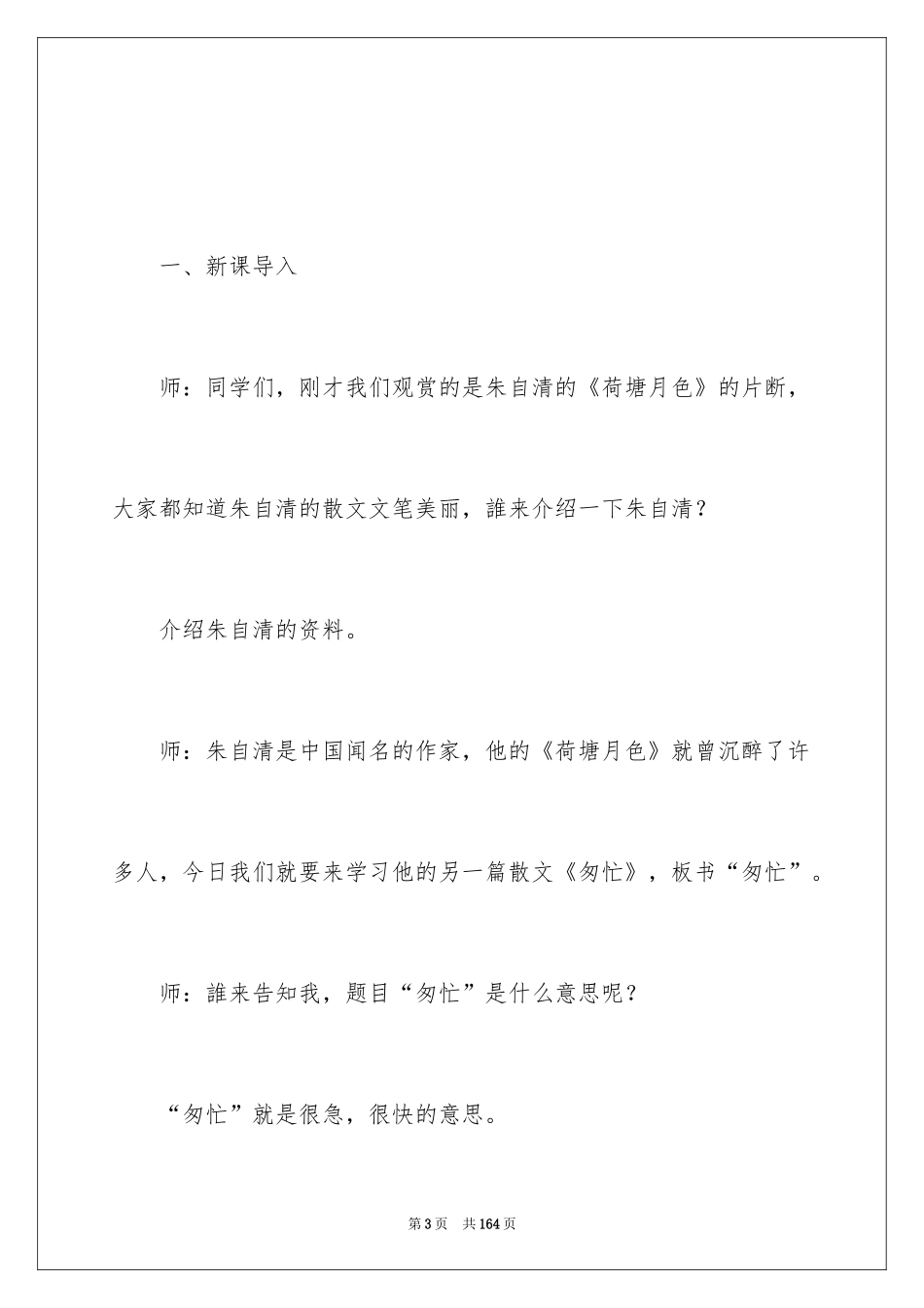 2024《匆匆》教学设计_4_第3页