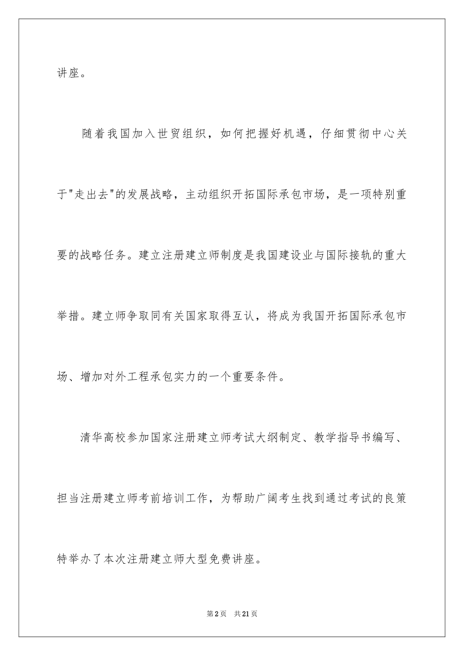 2024专家邀请函_11_第2页