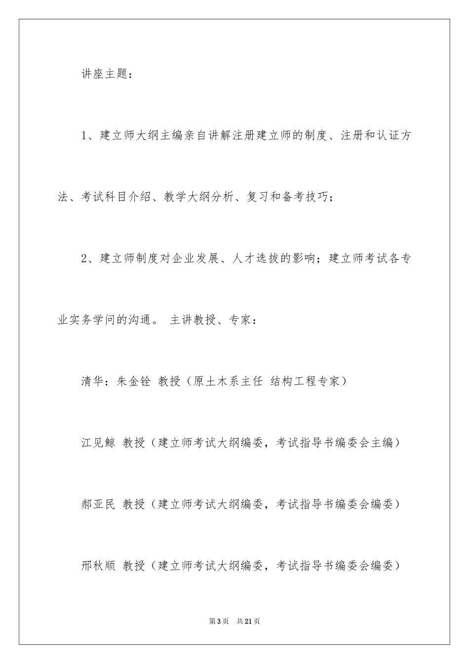 2024专家邀请函_11_第3页