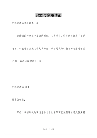 2024专家邀请函_11