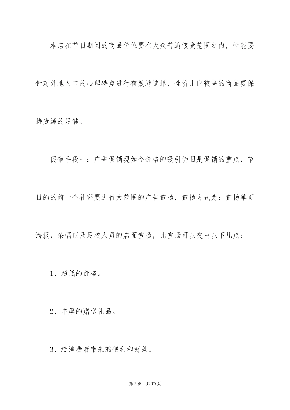 2024促销活动总结_36_第2页