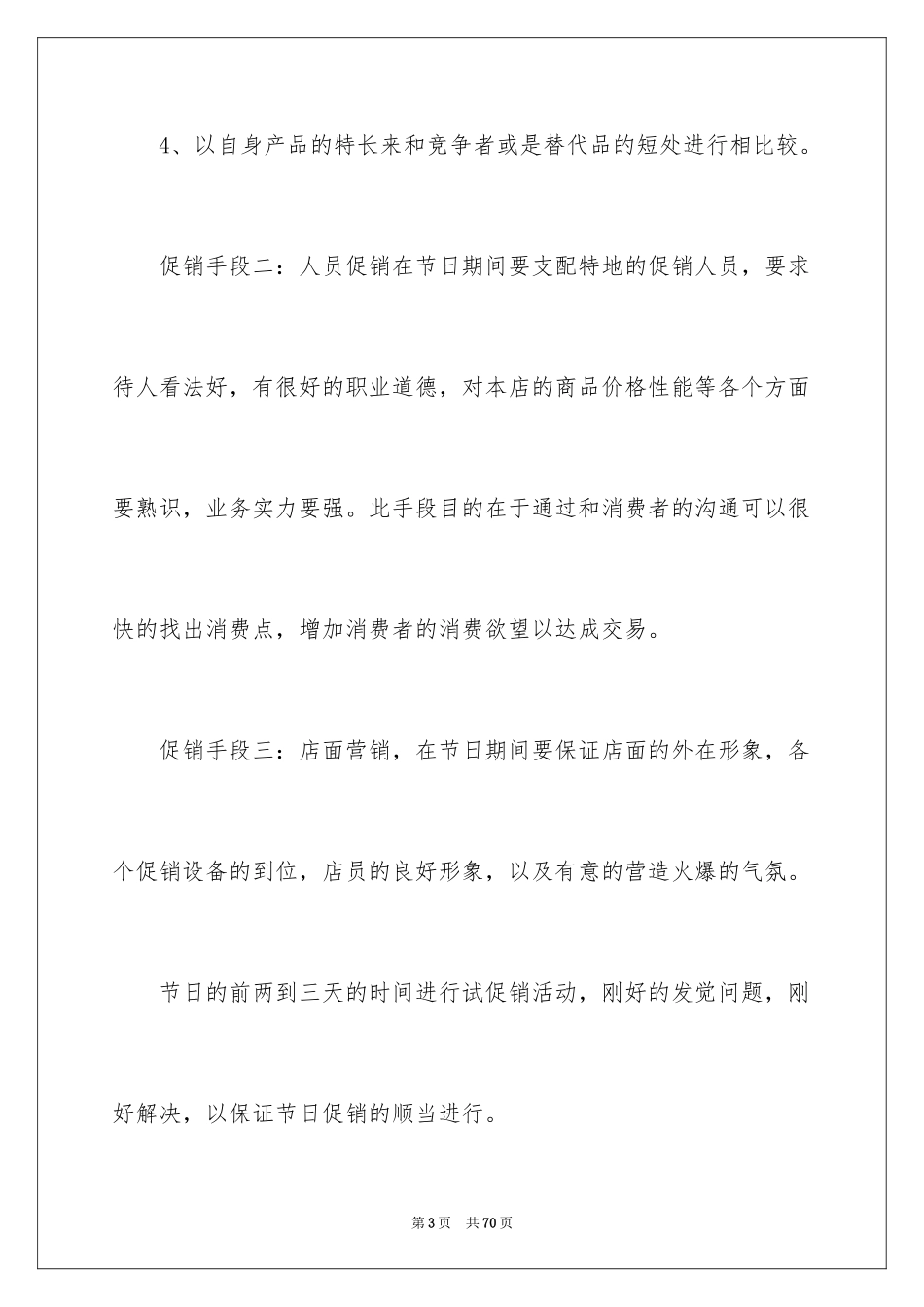 2024促销活动总结_36_第3页