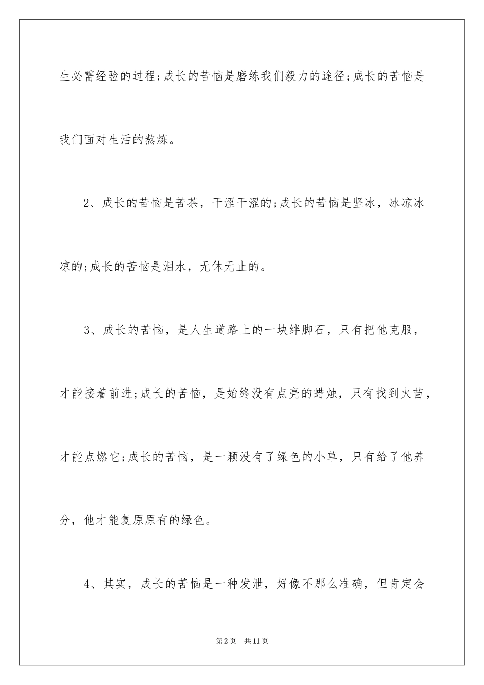 2024中考满分作文300字_44_第2页