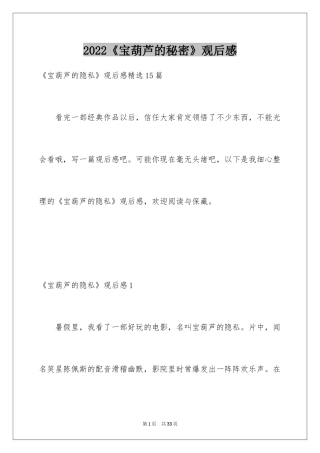 2024《宝葫芦的秘密》观后感_22