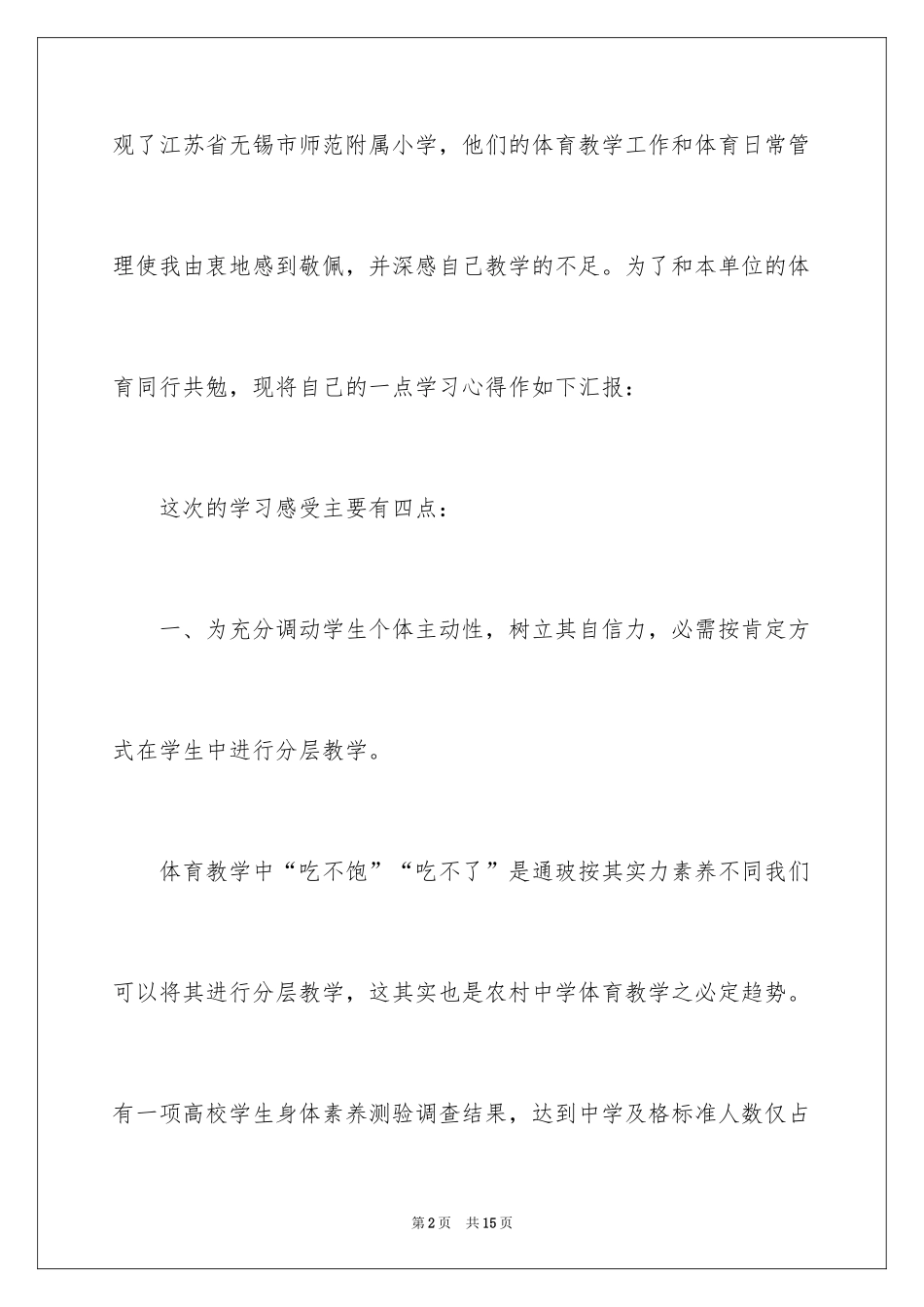 2024体育业务学习总结_第2页