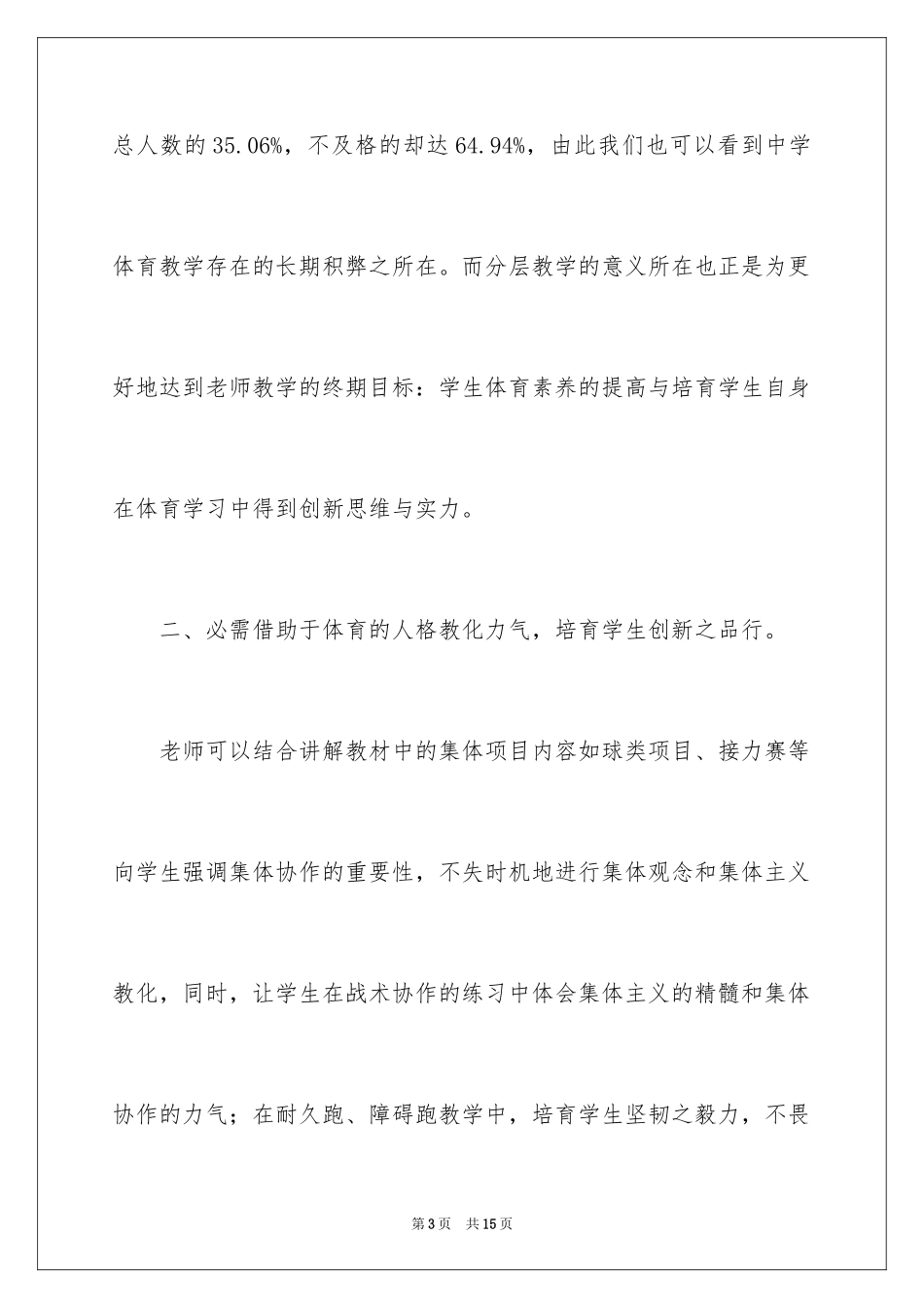 2024体育业务学习总结_第3页