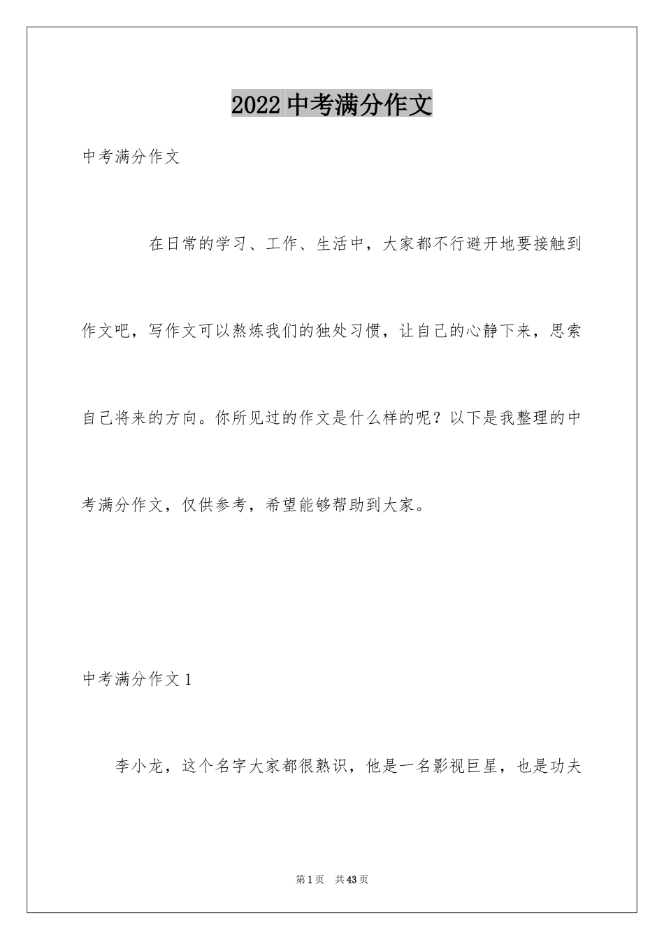 2024中考满分作文_10_第1页