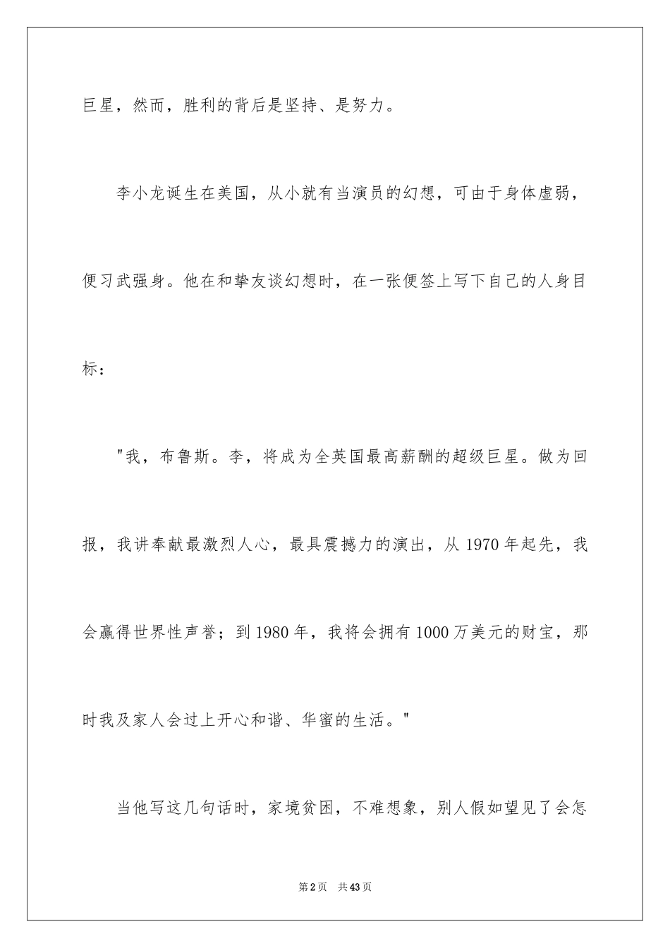 2024中考满分作文_10_第2页