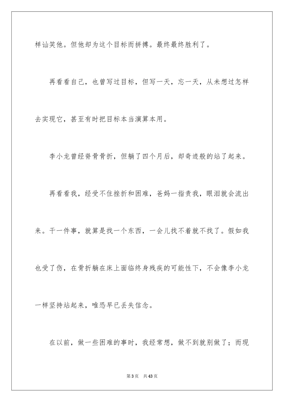 2024中考满分作文_10_第3页