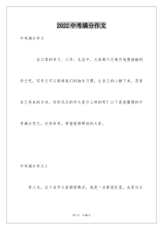 2024中考满分作文_10