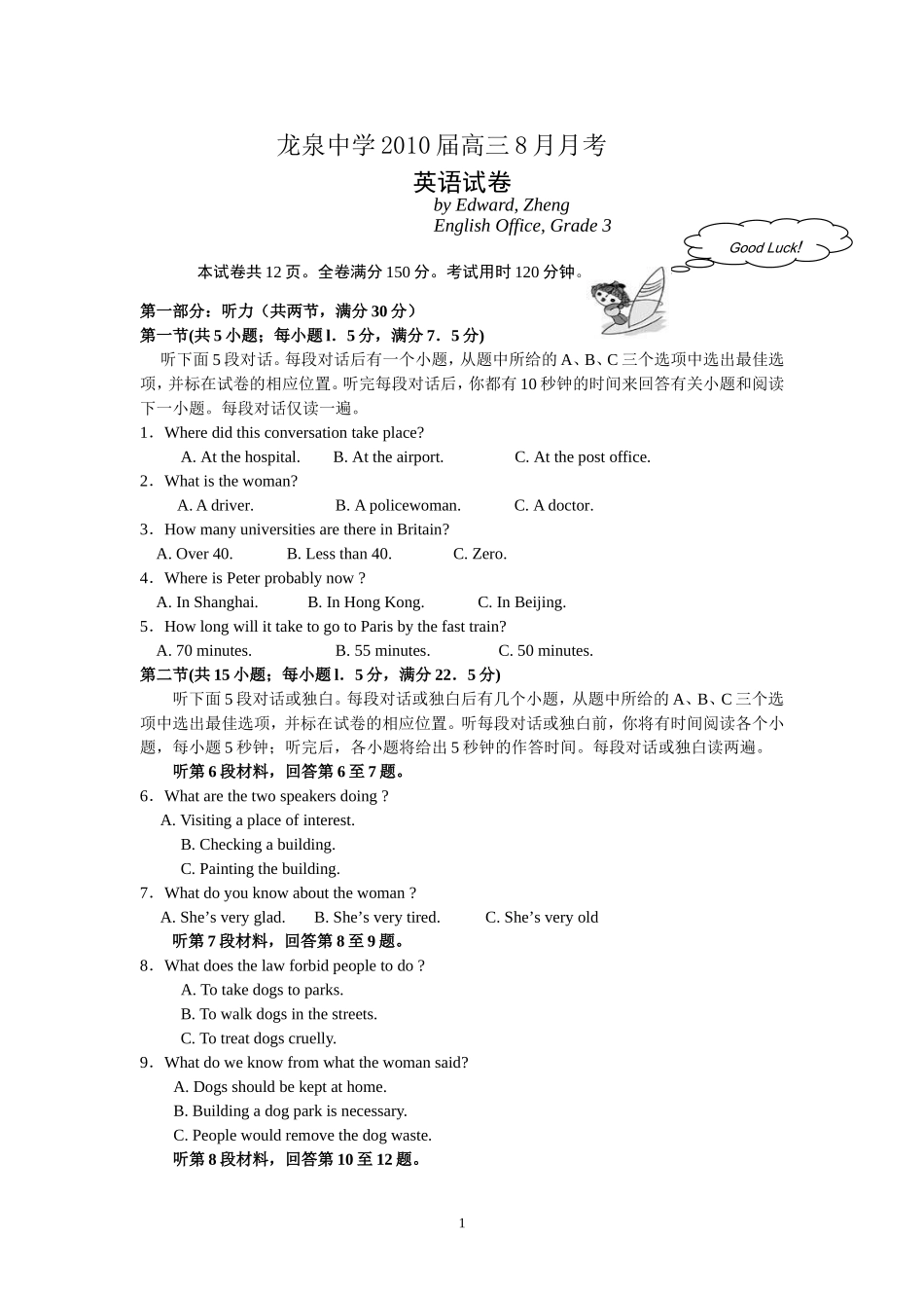龙泉中学2010届高三8月月考试题_第1页