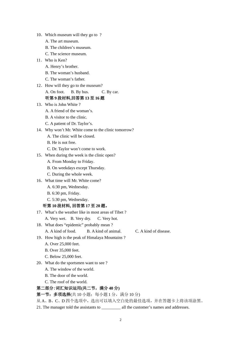 龙泉中学2010届高三8月月考试题_第2页
