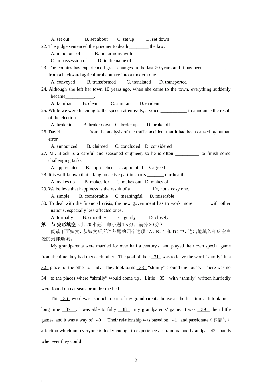 龙泉中学2010届高三8月月考试题_第3页