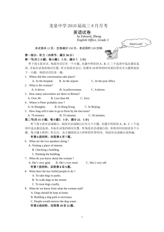 龙泉中学2010届高三8月月考试题