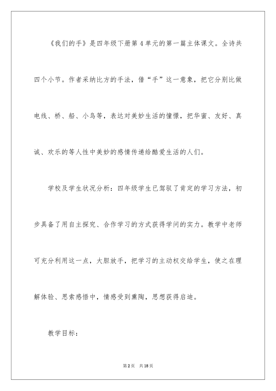 2024《我们的手》教学设计_第2页