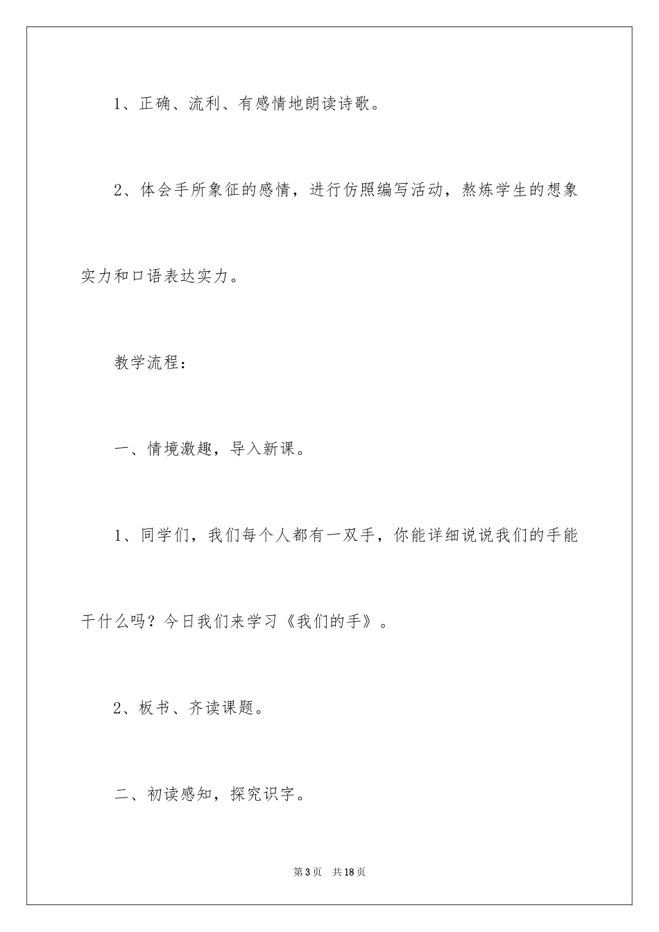 2024《我们的手》教学设计_第3页