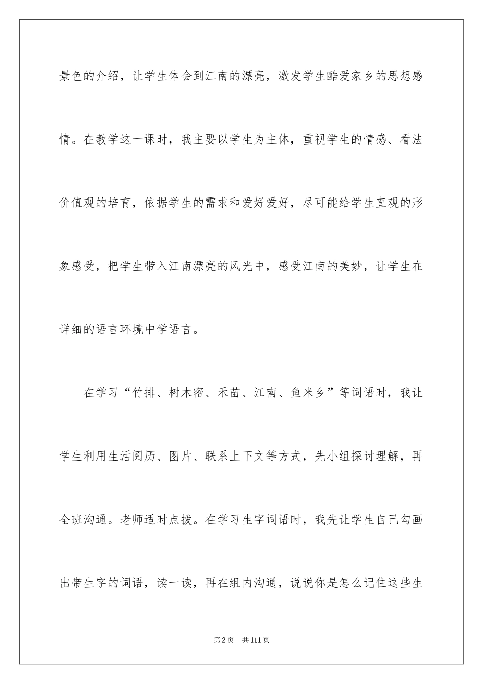 2024《小小竹排画中游》教学反思_1_第2页