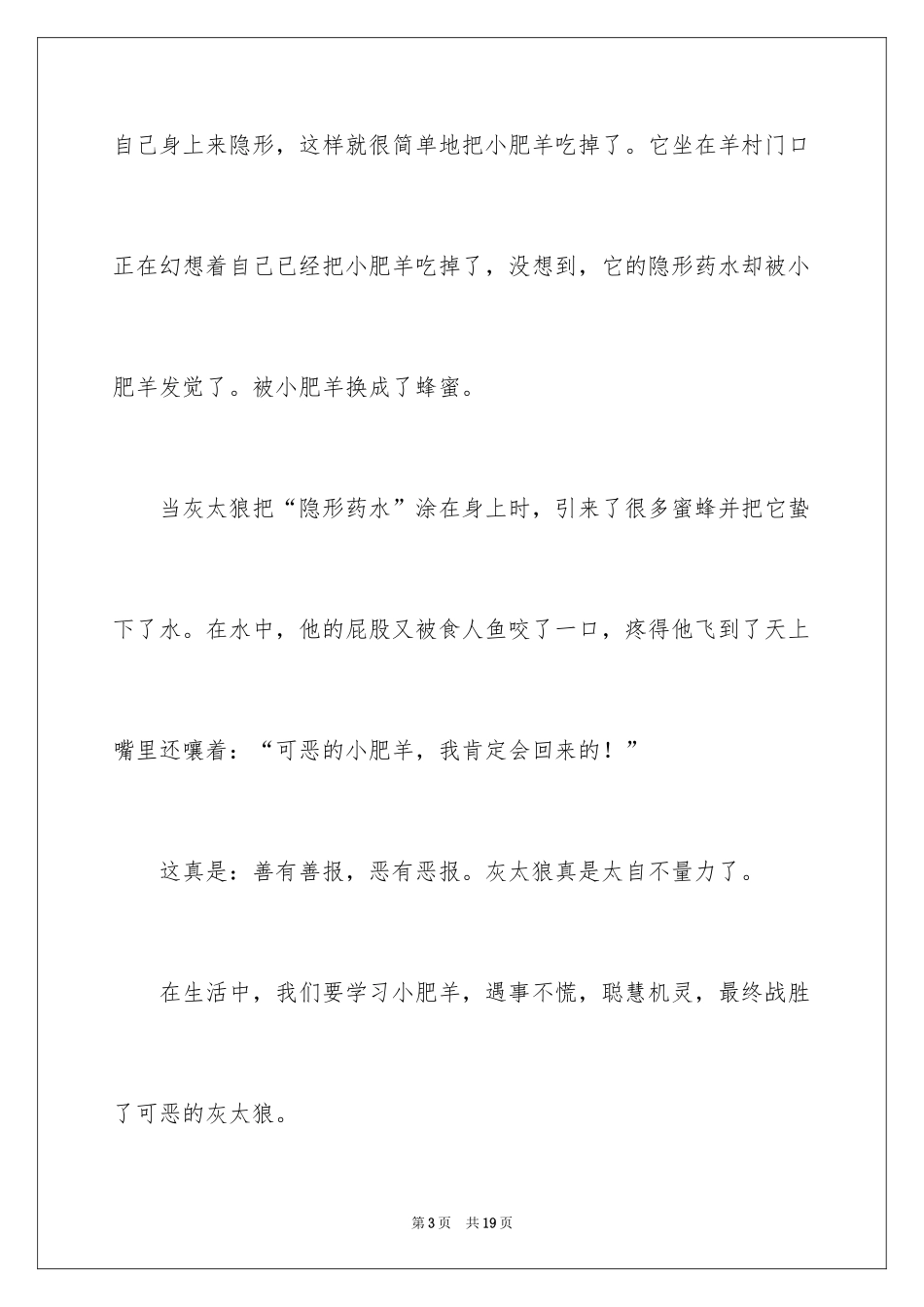 2024《喜羊羊与灰太狼》观后感_第3页