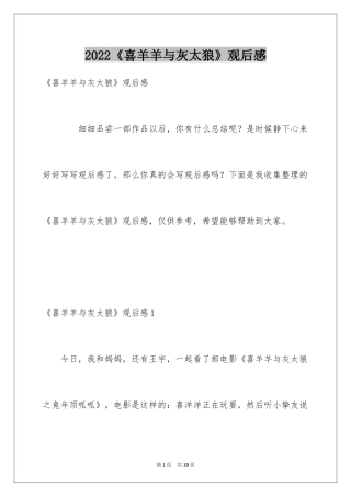 2024《喜羊羊与灰太狼》观后感