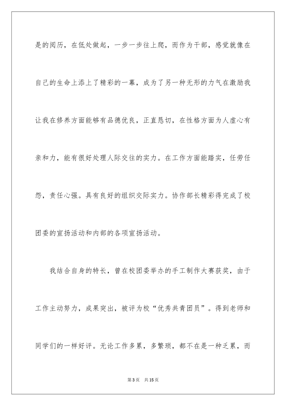 2024中专生自我鉴定_63_第3页