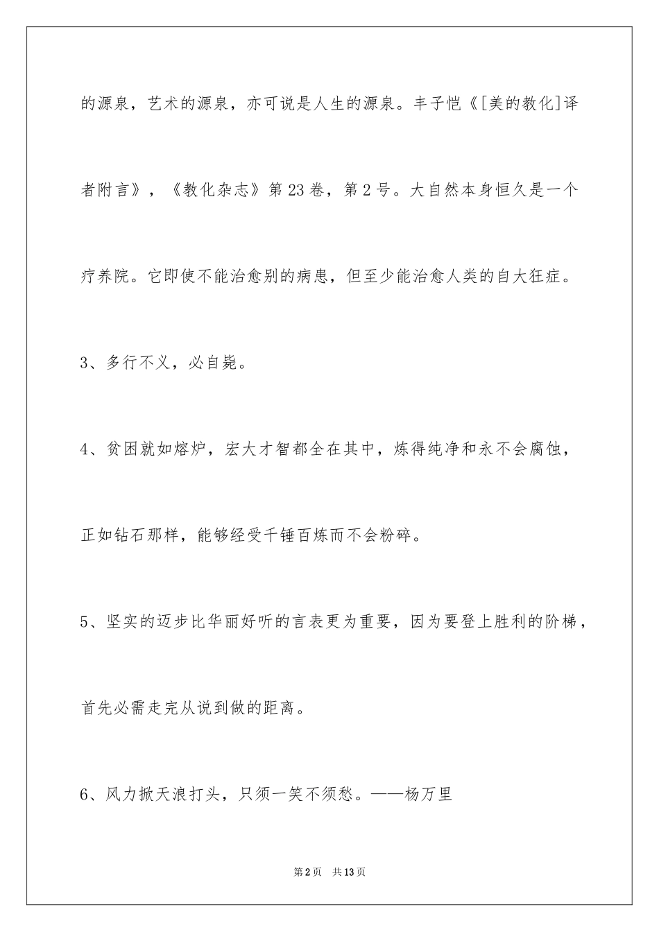 2024人生哲理格言_13_第2页