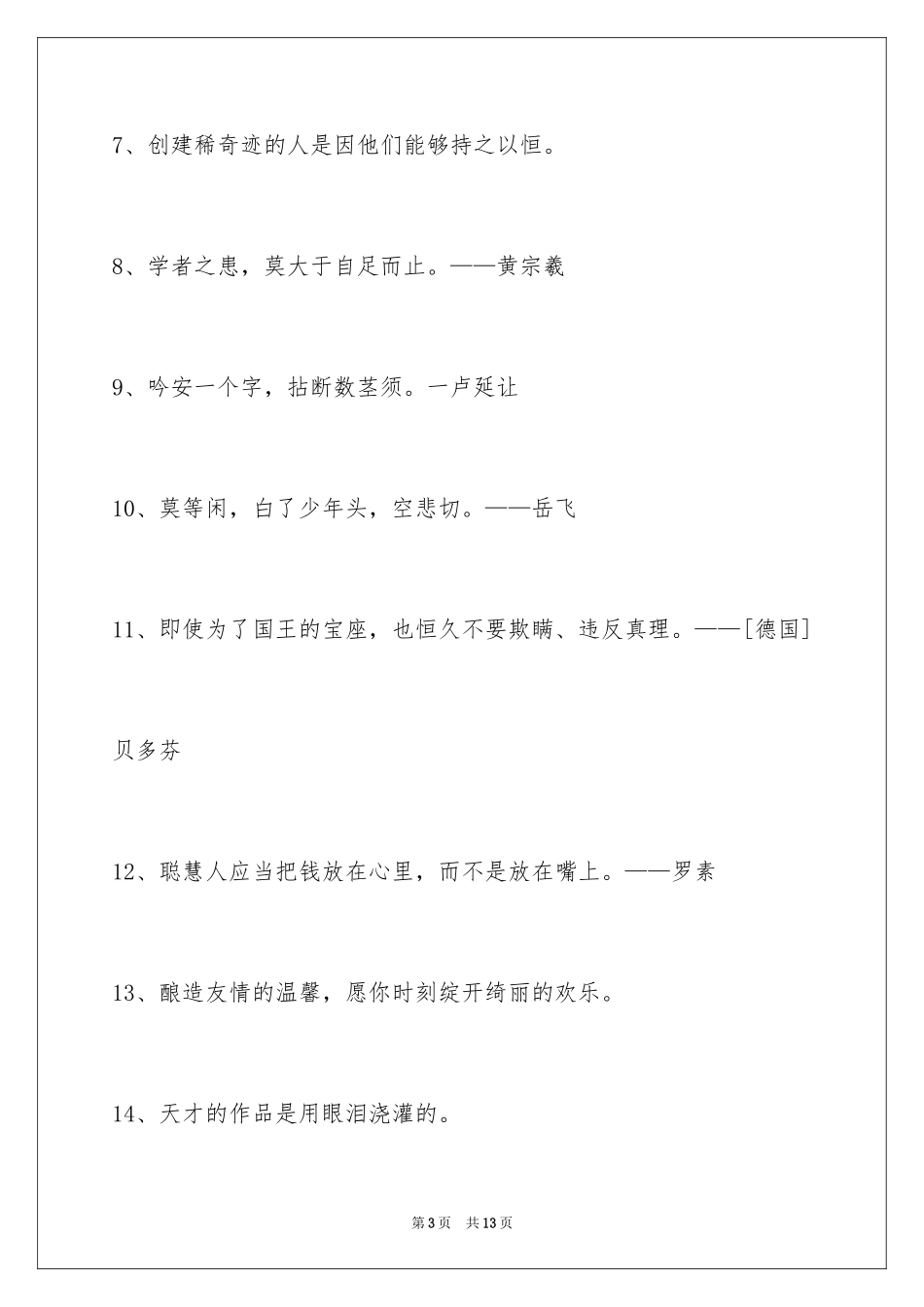 2024人生哲理格言_13_第3页