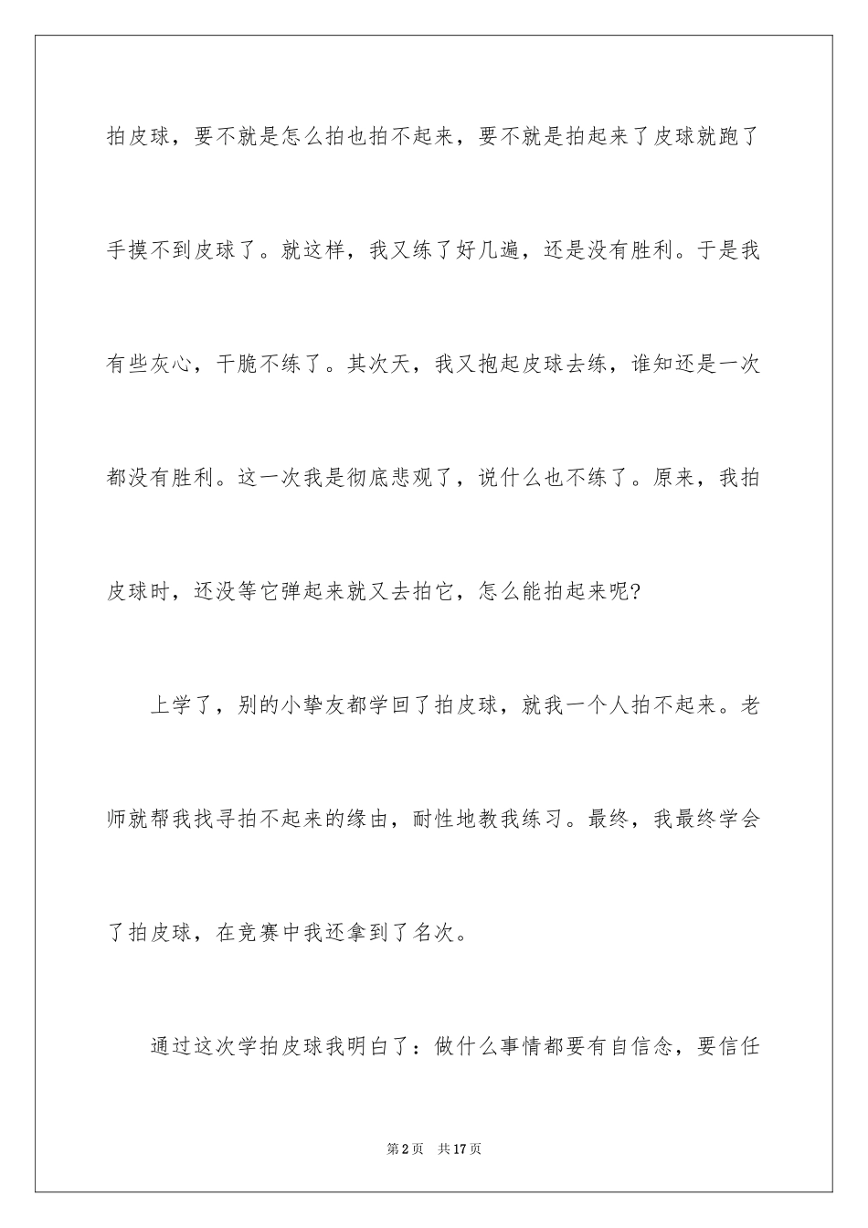 2024一年级作文最难忘的事_第2页